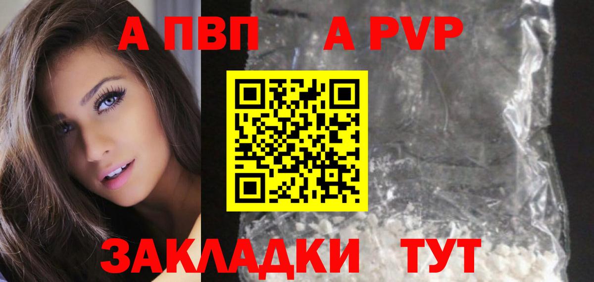 APVP СК  Alpha-PVP мука  Вход с VPN  Клинцы 