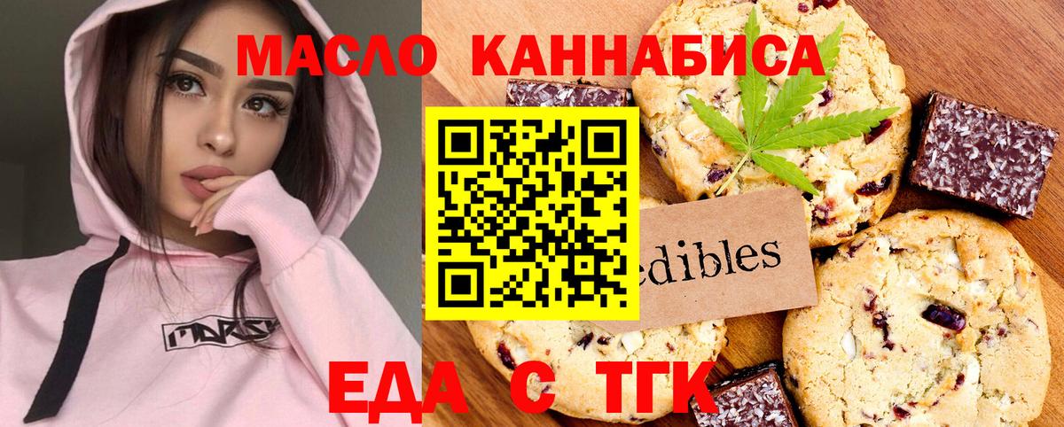 Клинцы  Печенье с ТГК конопля  Вход с VPN 
