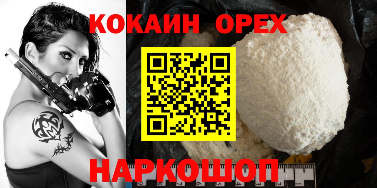 КОКАИН  КОКАИН Колумбийский  Вход с VPN  Клинцы 