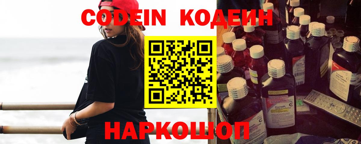 Клинцы  Codein напиток Lean (лин)  Кодеин напиток Lean (лин)  Вход с VPN 