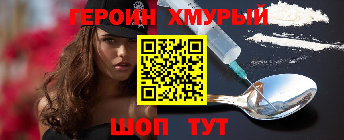 ГЕРОИН афганец Клинцы