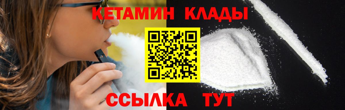 Клинцы  Кетамин ketamine  Вход с VPN 