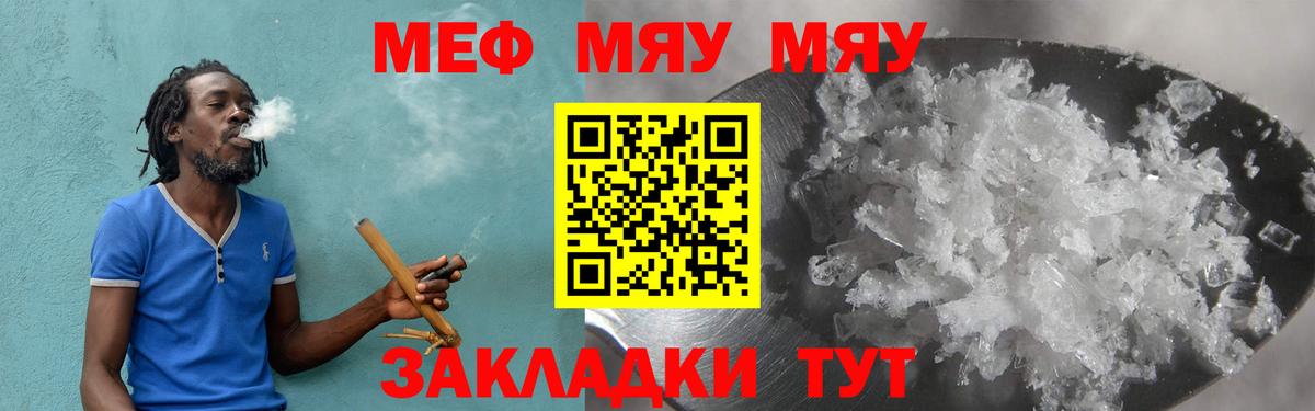 Меф мяу мяу кристаллы Клинцы